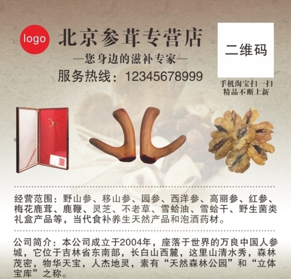 參茸不干膠參茸標(biāo)貼