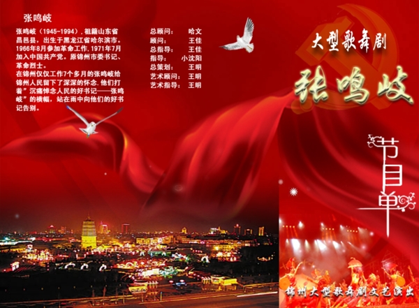 張鳴岐節(jié)目單
