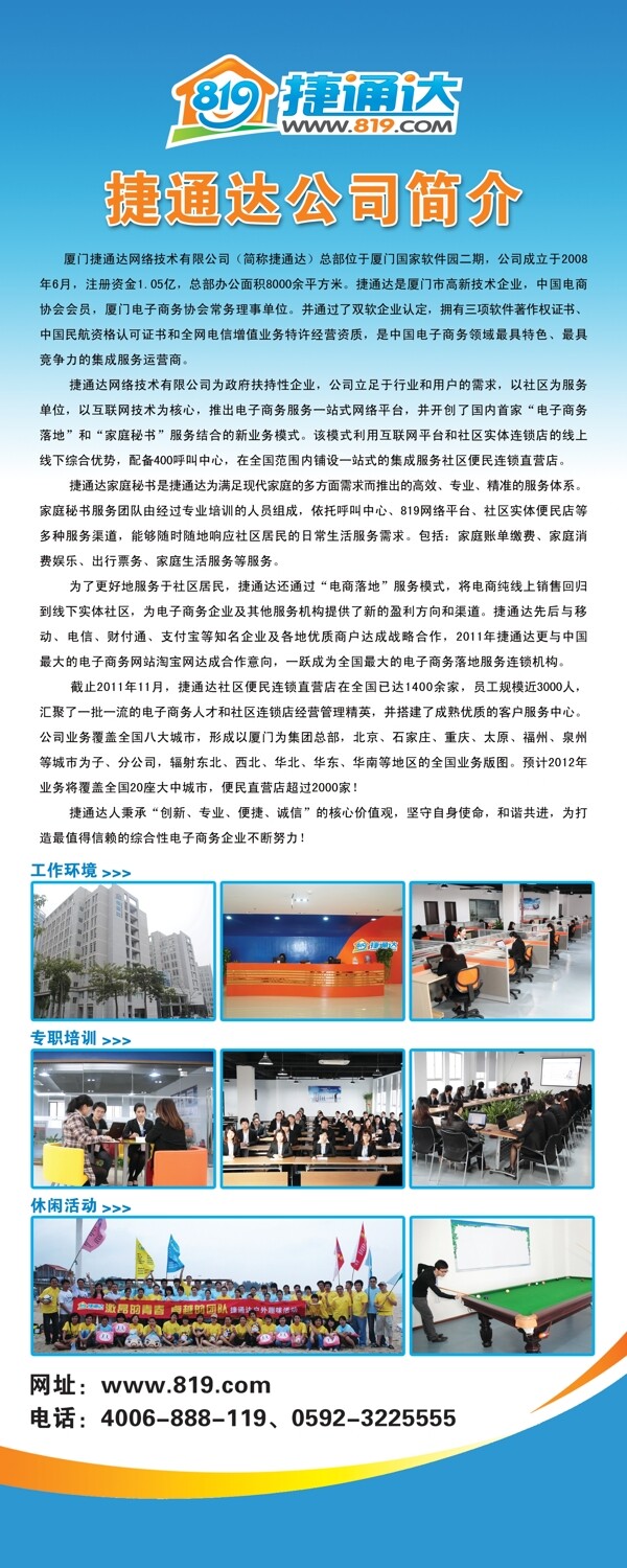 公司簡介易拉寶圖片