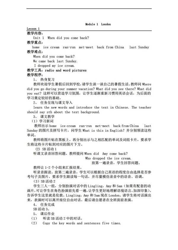 五年級上英語上冊新標準第五冊全冊教案