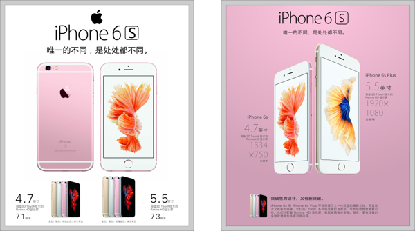 iPhone6s新品发布