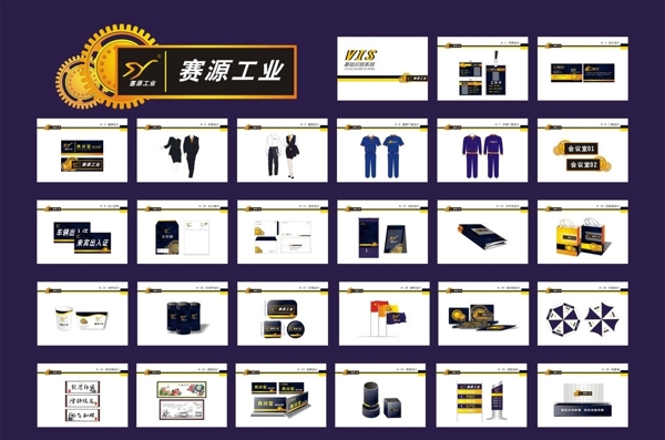 賽源工業(yè)VIS套設計圖片