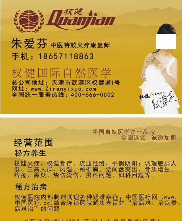 權(quán)健火療名片圖片