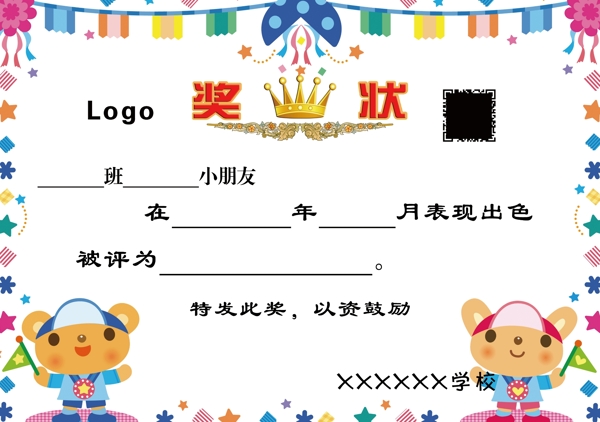 獎(jiǎng)狀