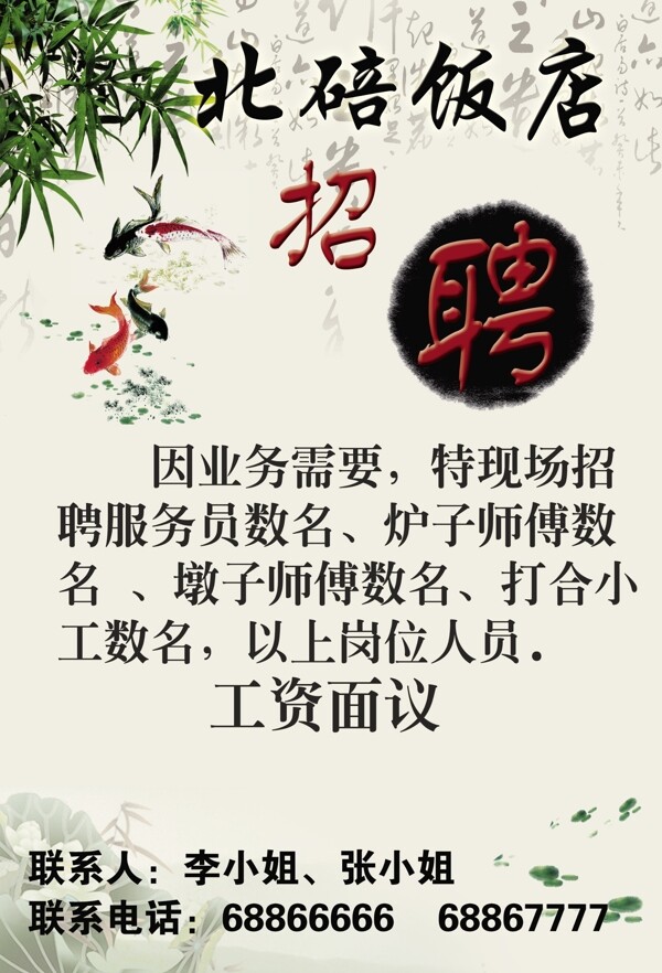 北碚飯店招聘廣告圖片