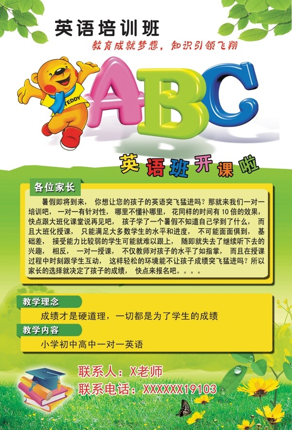 英語培訓(xùn)班宣傳單圖片