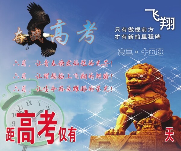 高考倒計時牌圖片