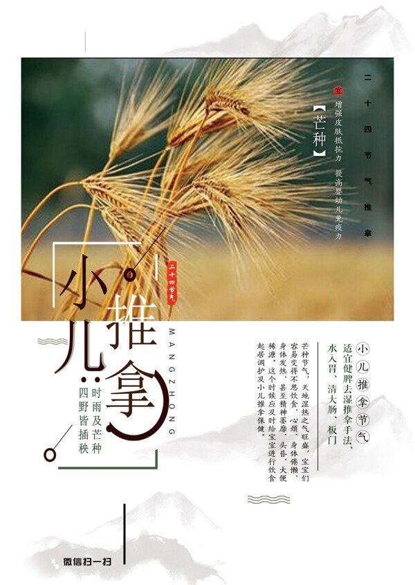 24節(jié)氣