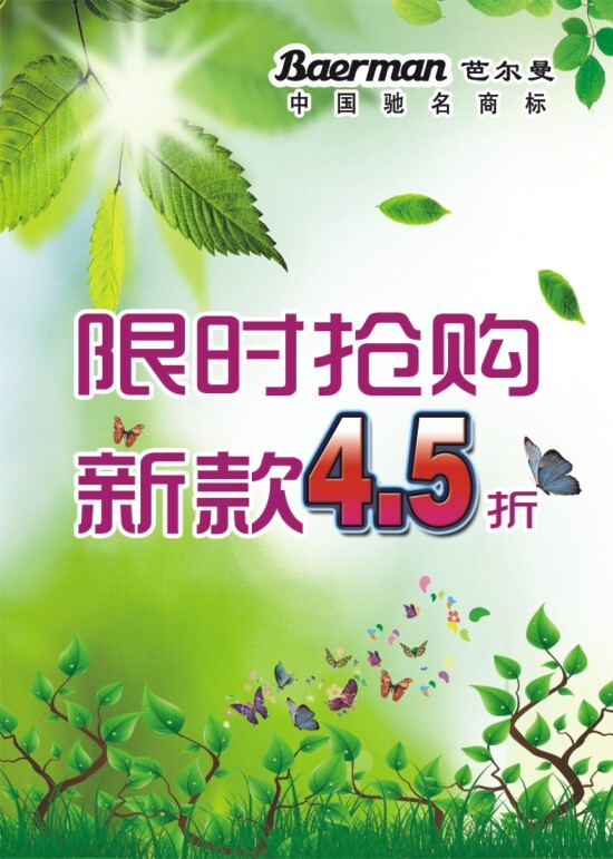 芭爾曼限時搶購