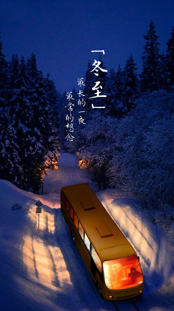 房屋回家過冬至H5背景素材