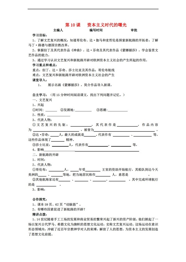 九年級上冊歷史第四單元步入現(xiàn)代導(dǎo)學(xué)案