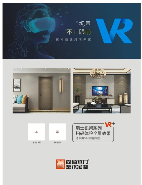 尚佰木门VR
