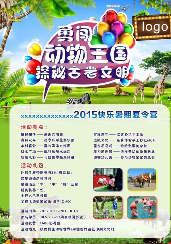 動物園活動海報圖片