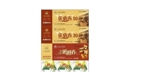 優(yōu)惠卷海報圖片