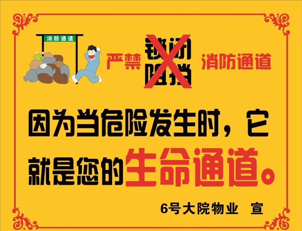 消防通道