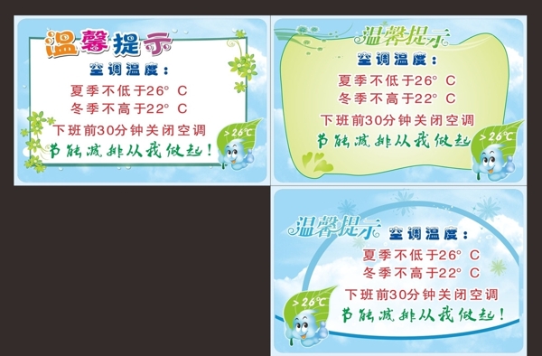 空調(diào)溫馨提示