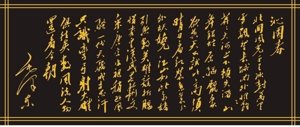 沁園春木雕圖片
