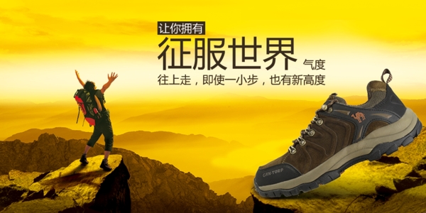 登山鞋形象广告