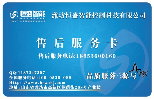 售后服務(wù)卡圖片