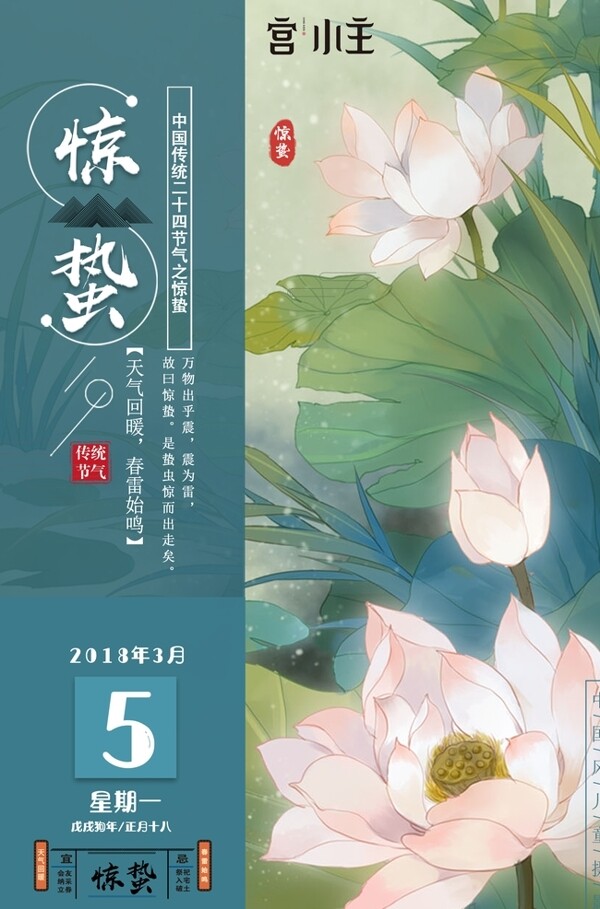 驚蟄海報