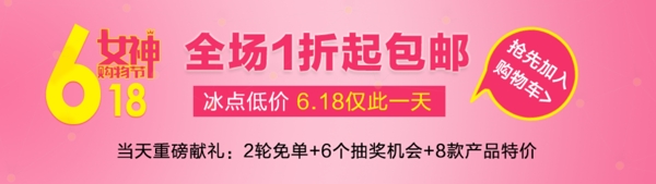 618女神購物節(jié)