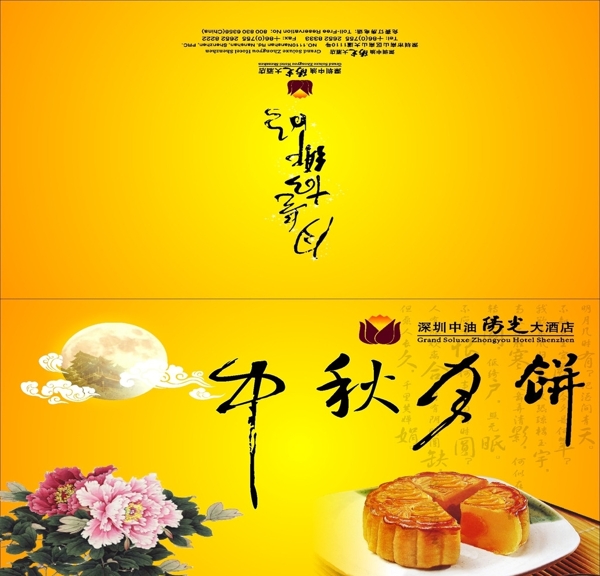 中秋月餅