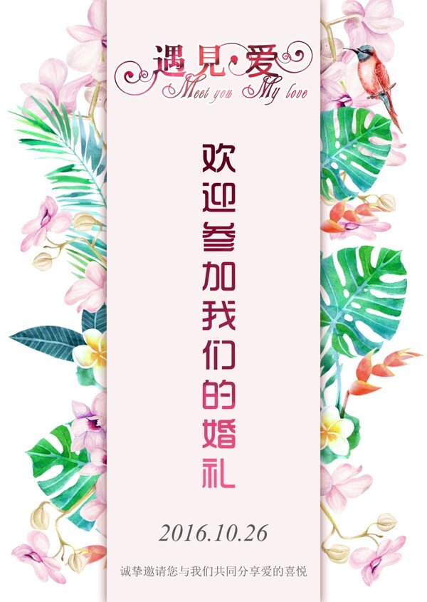 婚禮海報