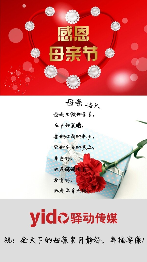 母親節(jié)