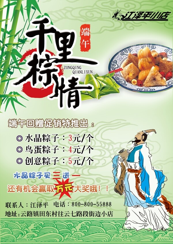 端午節(jié)促銷粽子海報圖片