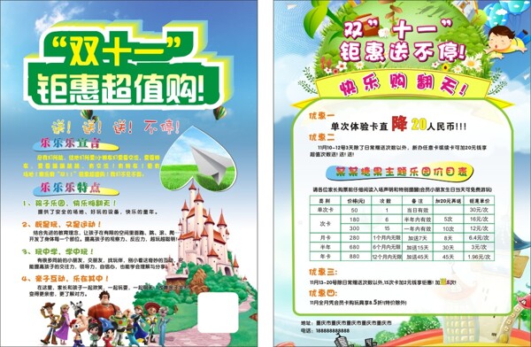 卡通人物雙十一鉅惠宣傳單