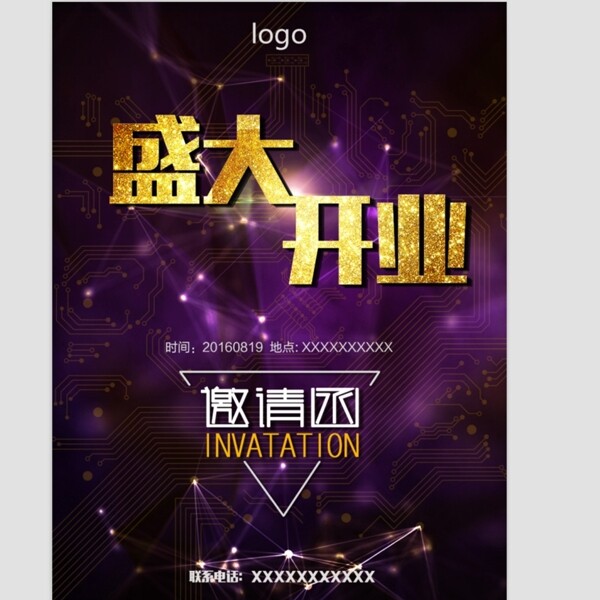 開業(yè)邀請函