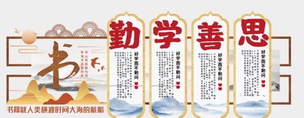 學(xué)校文化墻
