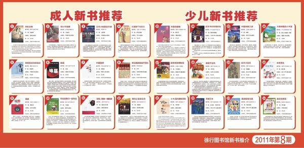 新書展板圖片