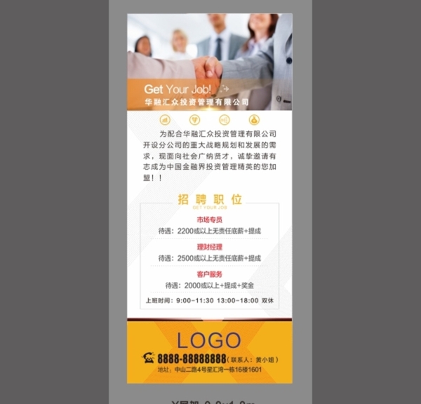 金融招聘海報