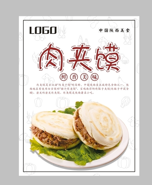 肉夾饃