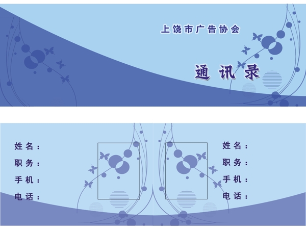 通訊錄模板圖片