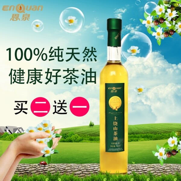 淘寶山茶油