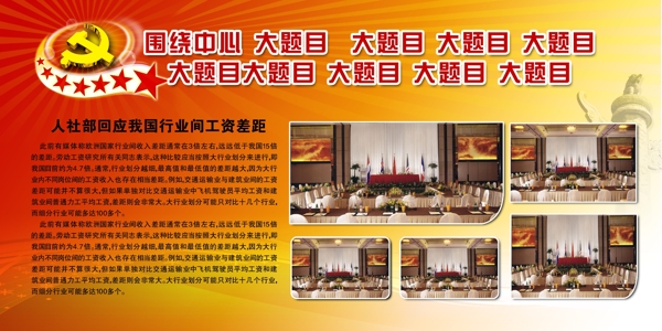 黨建會議展板圖片