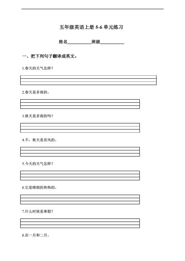 五年級(jí)上英語(yǔ)開心上冊(cè)56單元練習(xí)