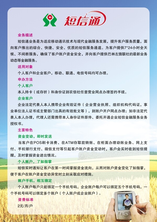 短信通