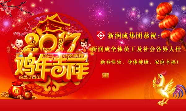 雞年吉祥