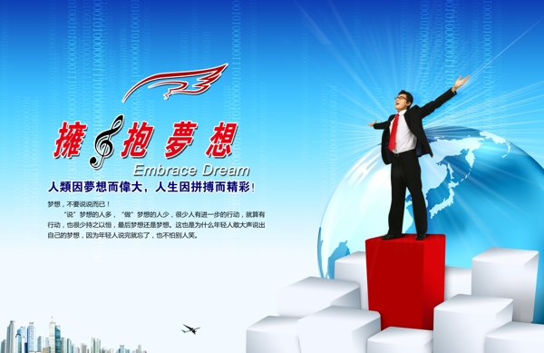 擁抱夢想圖片