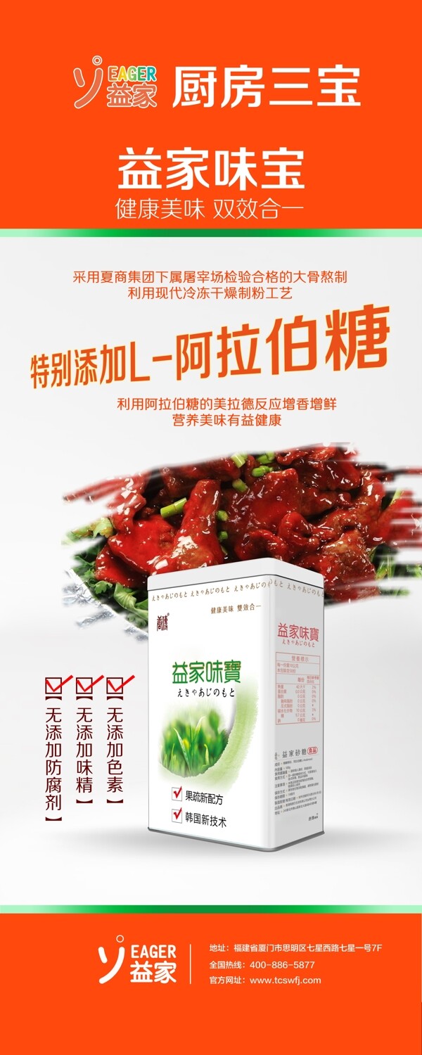益家味寶易拉寶保健