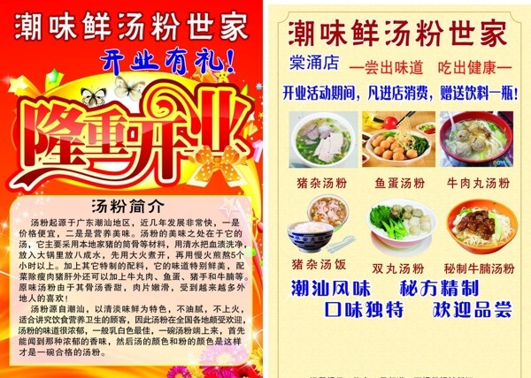 湯粉世家圖片
