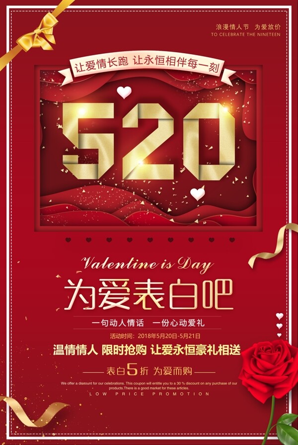 520情人節(jié)海報(bào)