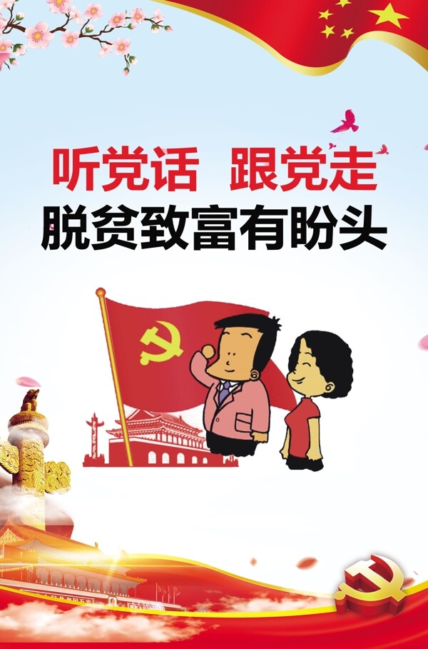 扶貧
