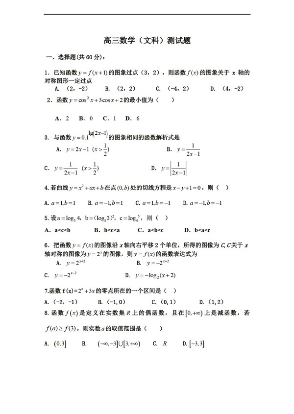 數(shù)學人教新課標B版文科測試題