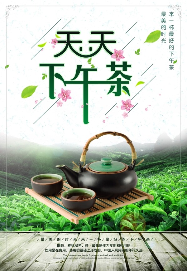 下午茶海報
