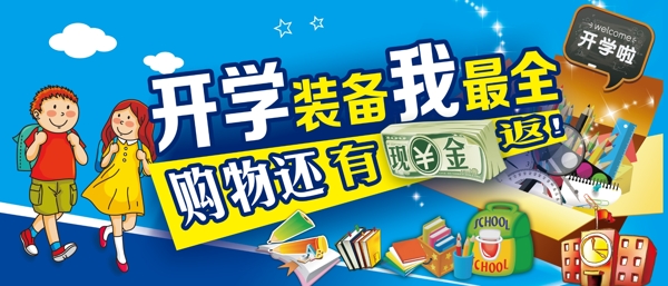 開學(xué)裝備我最全