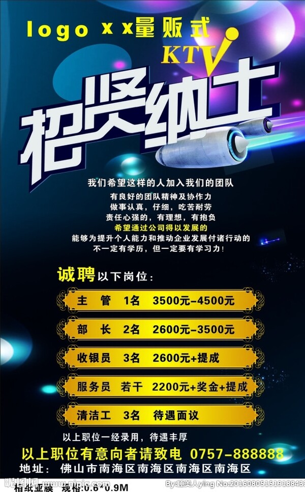 KTV招聘